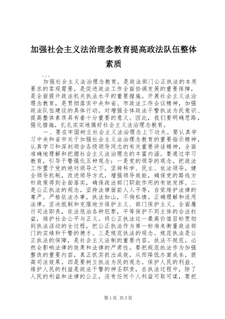 加强社会主义法治理念教育提高政法队伍整体素质