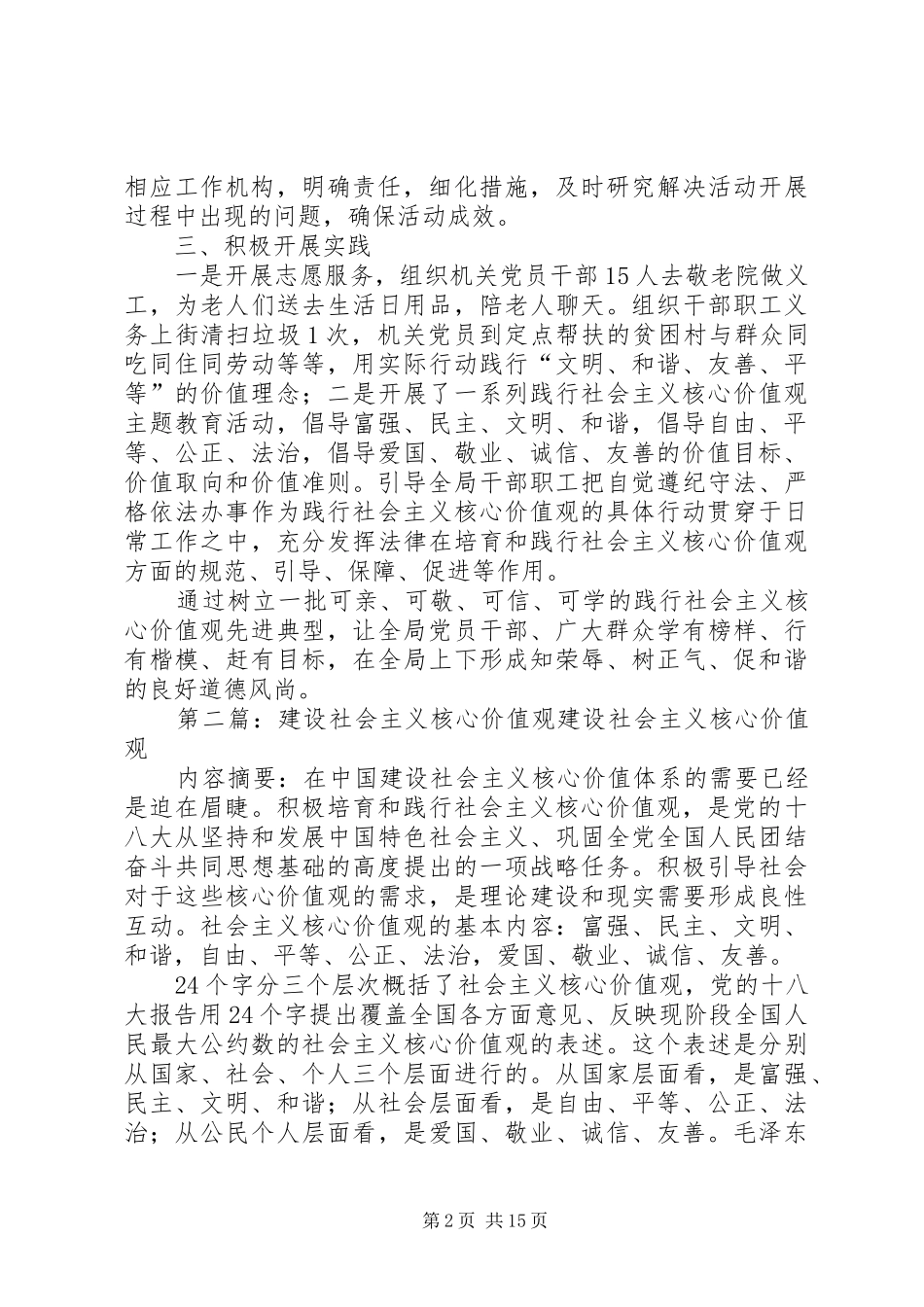 加强社会主义核心价值观建设_第2页