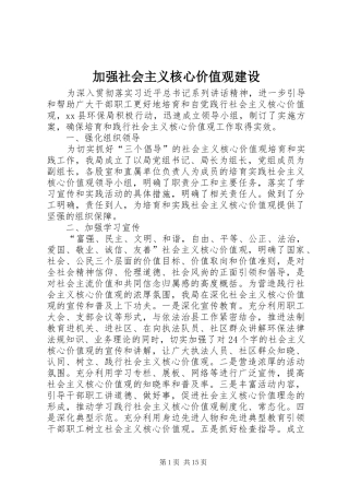 加强社会主义核心价值观建设