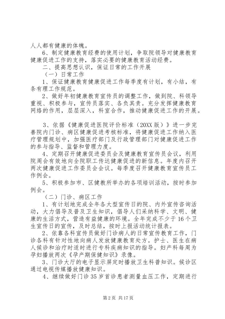 健康促进医院年度工作计划_第2页