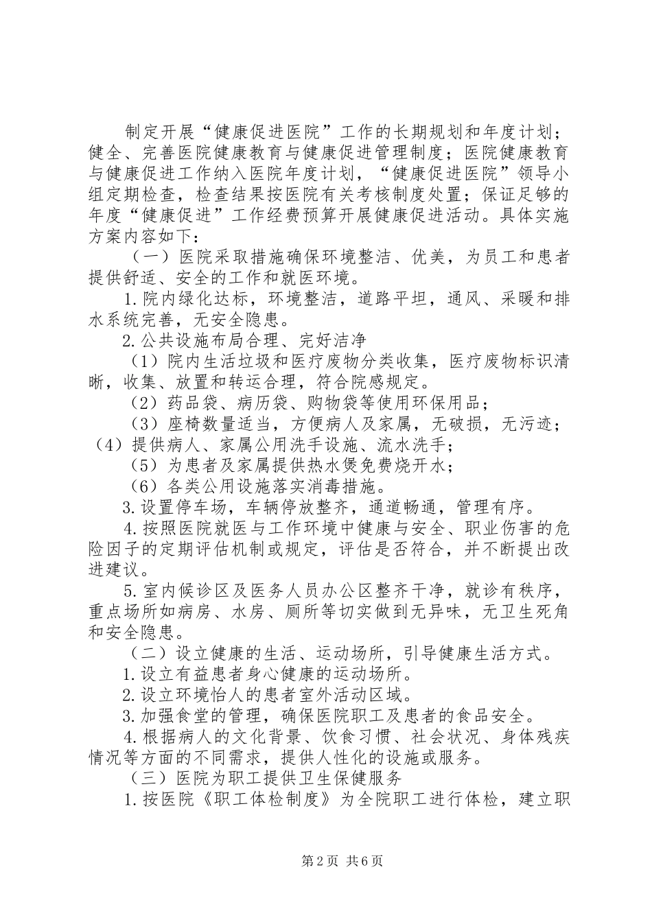 健康促进医院实施方案_第2页