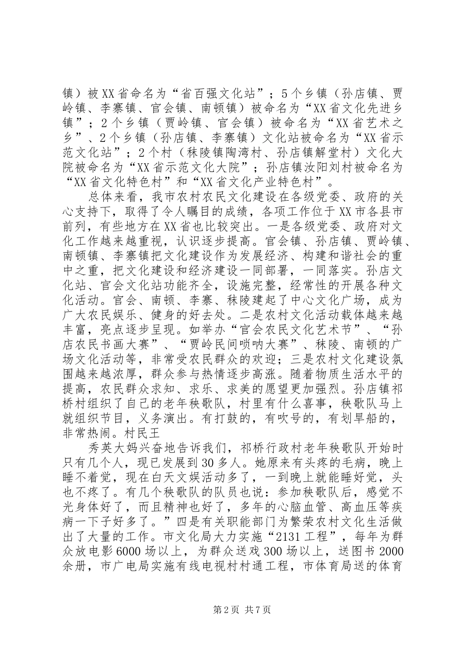 加强社会主义新农村文化建设对策思考_第2页