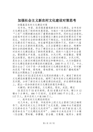 加强社会主义新农村文化建设对策思考