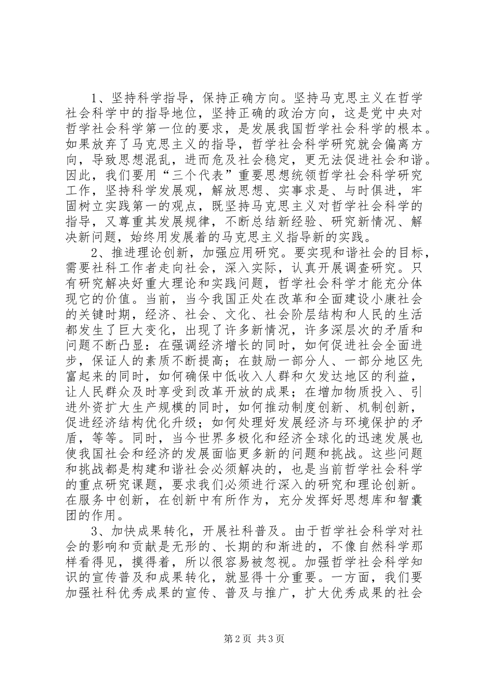 加强社科研究构建和谐社会_第2页