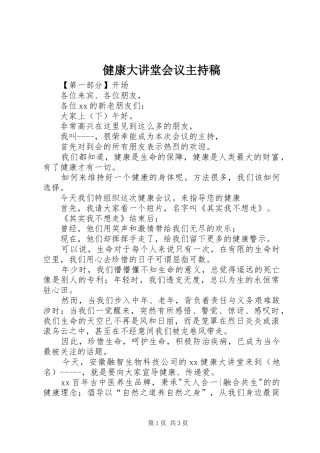 健康大讲堂会议主持稿