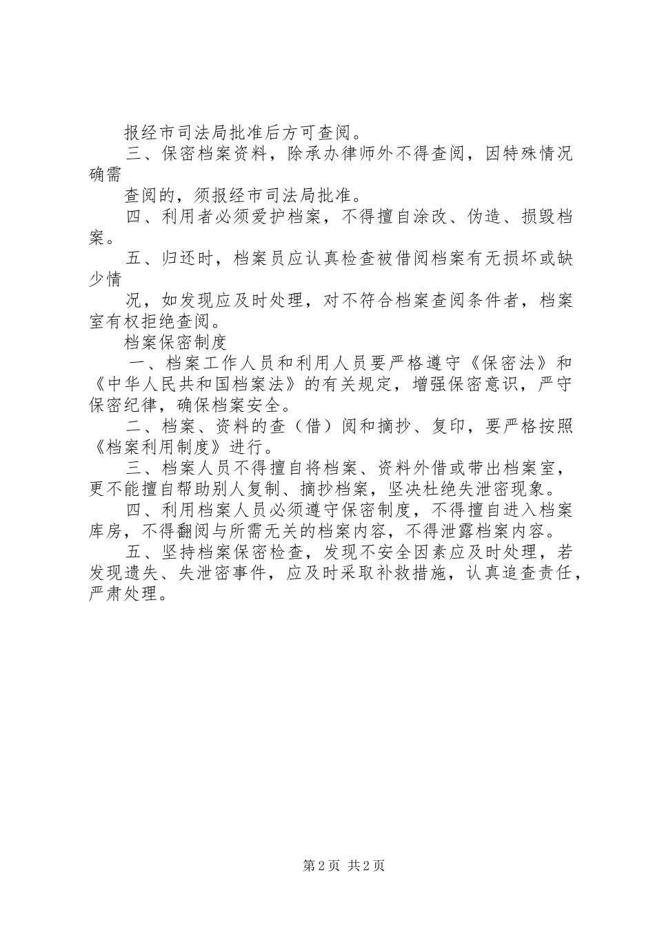 健康档案各项管理制度_第2页