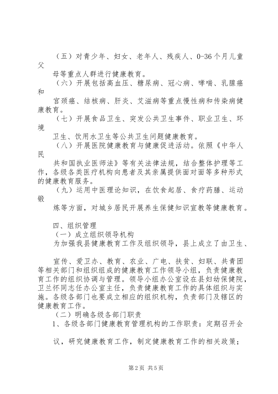 健康督导工作实施方案_第2页