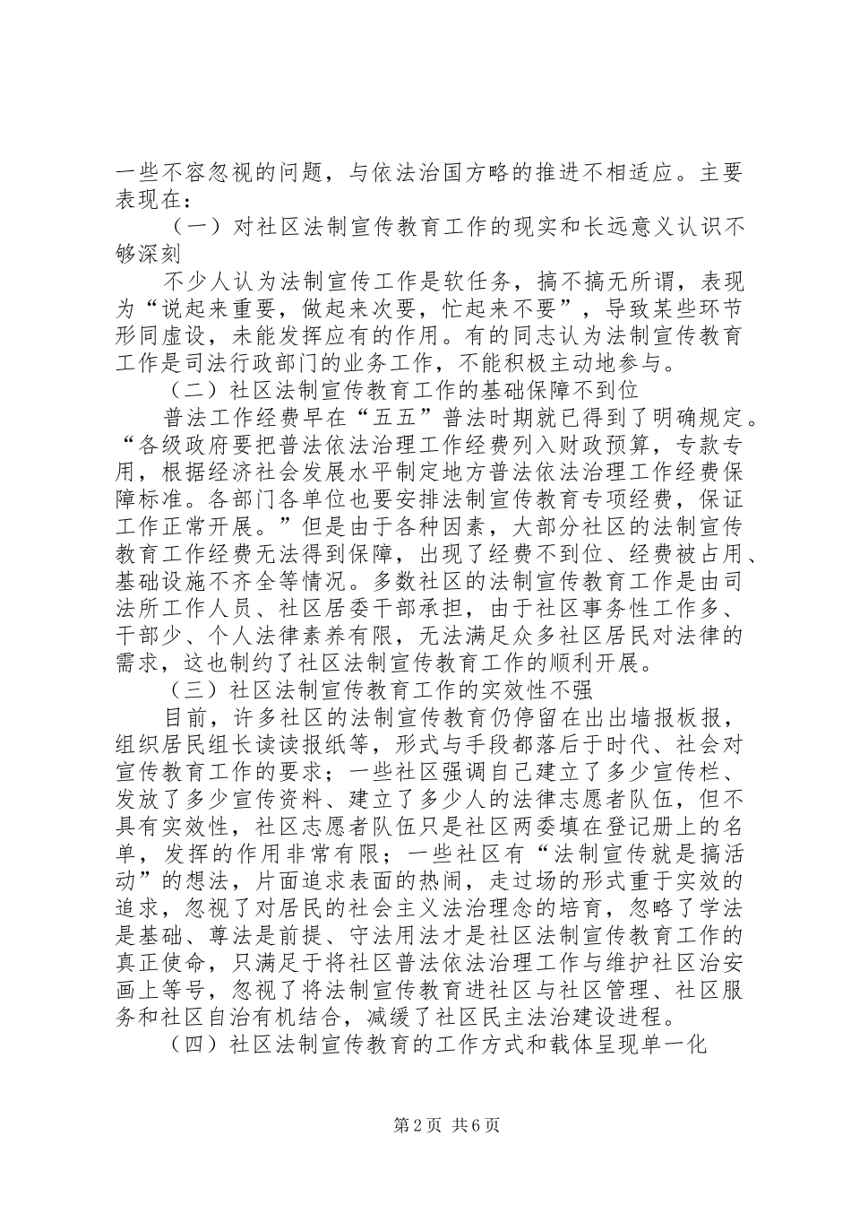 加强社区法制宣传教育思考_第2页