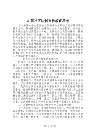 加强社区法制宣传教育思考