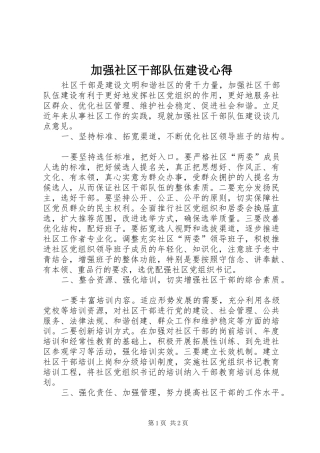 加强社区干部队伍建设心得