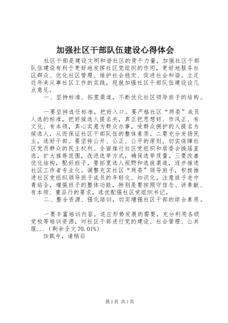 加强社区干部队伍建设心得体会