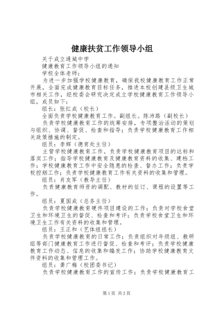 健康扶贫工作领导小组