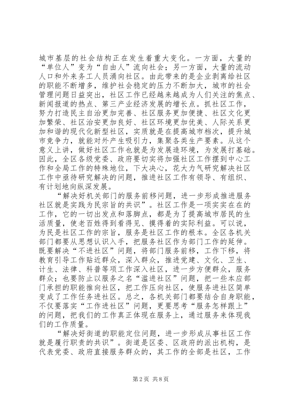 加强社区工作会议上的致辞_第2页