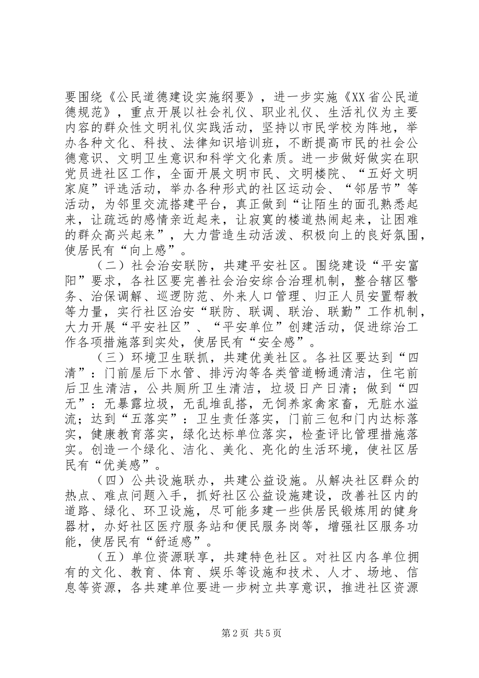 加强社区共建工作的实施工作意见_第2页