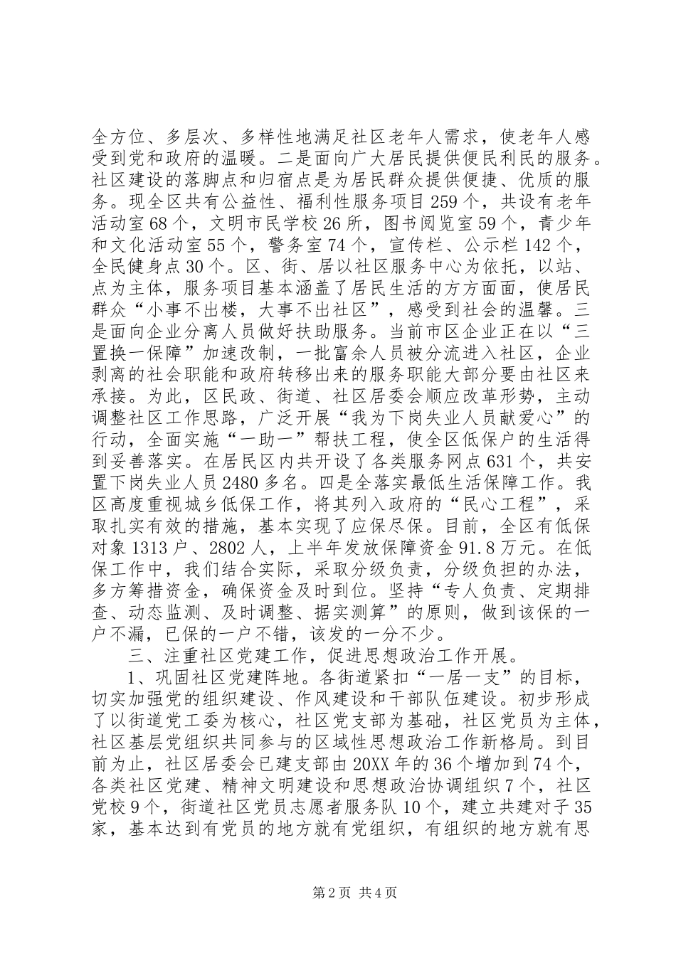 加强社区建设促进社区思想政治工作_第2页