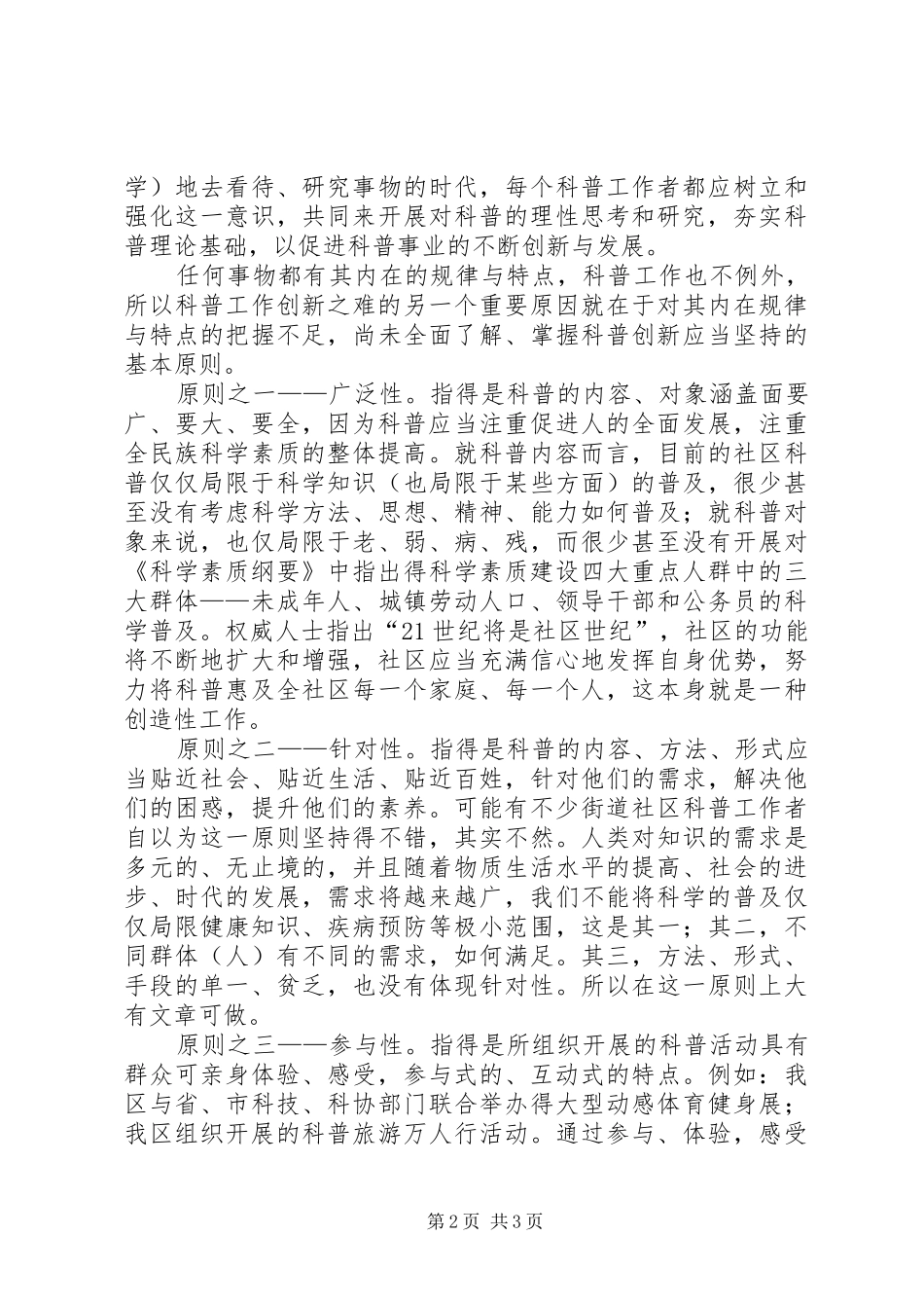 加强社区科普创新建设的思考_第2页