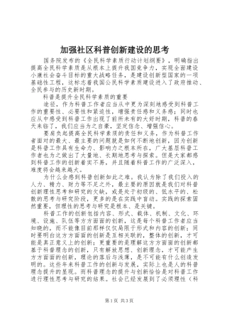 加强社区科普创新建设的思考