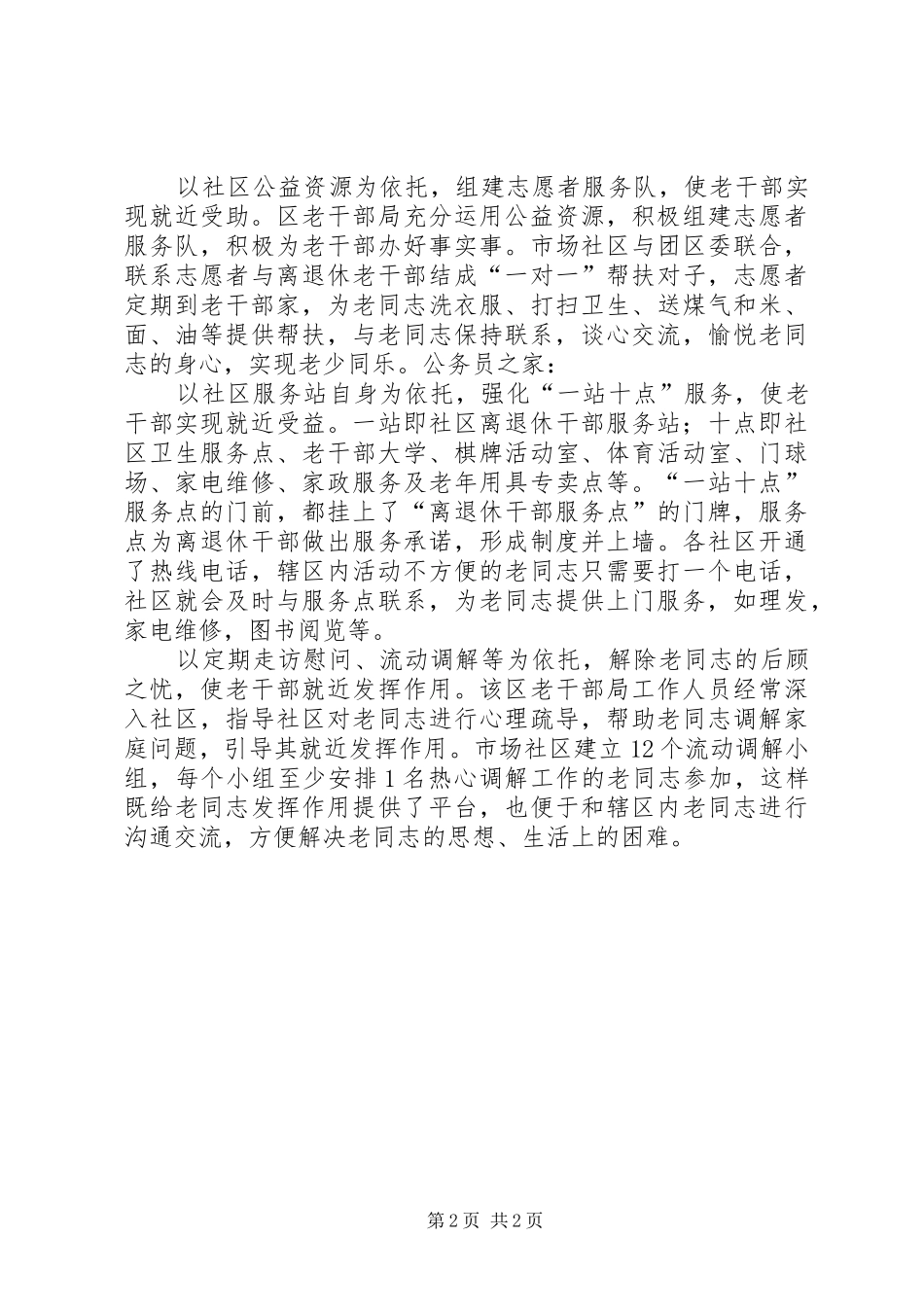 加强社区老干部工作创先争优先进事迹材料_第2页