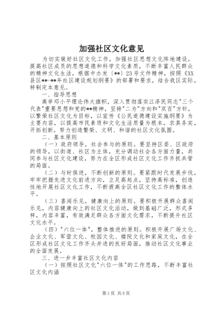 加强社区文化意见