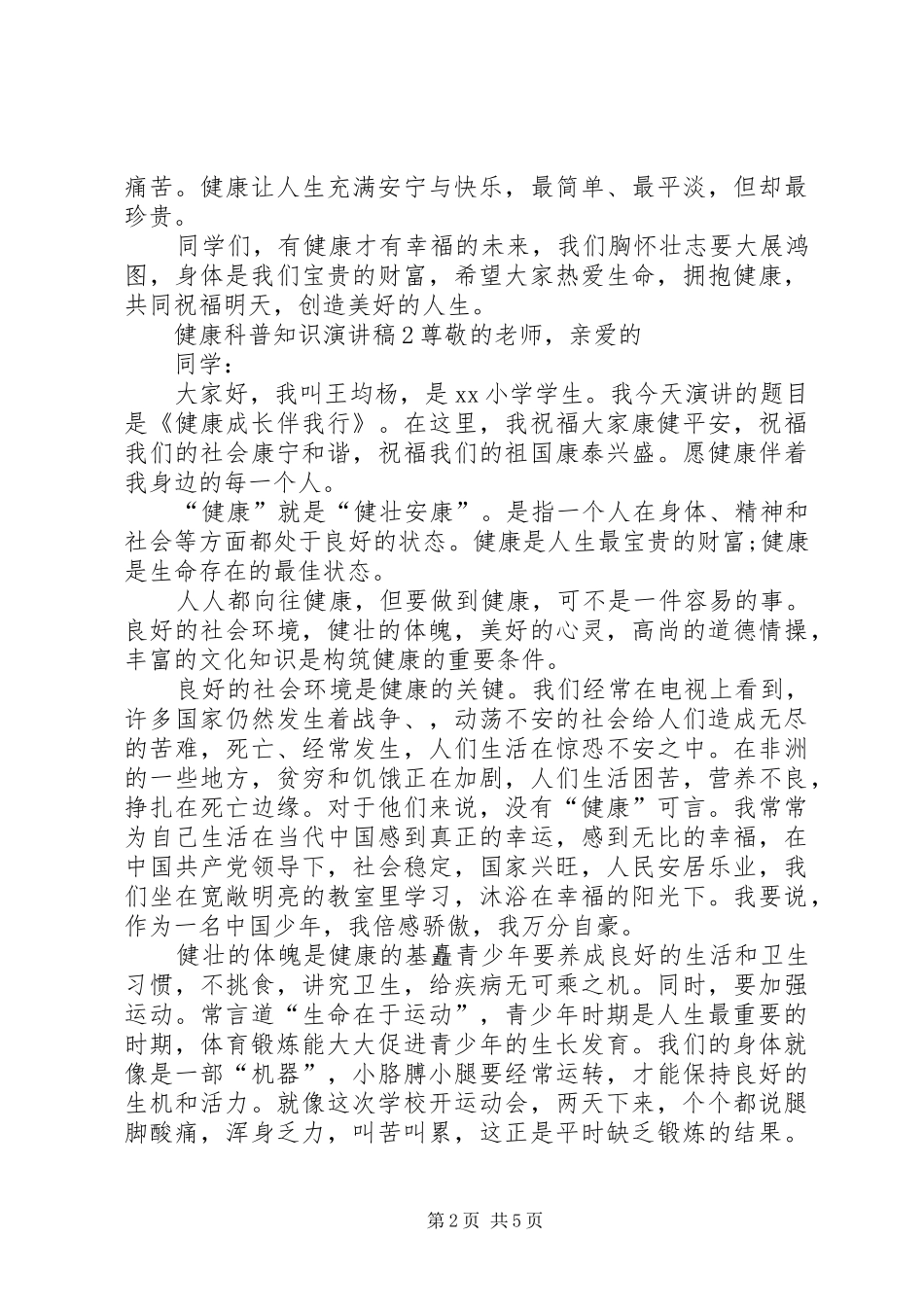 健康管理知识演讲稿_第2页