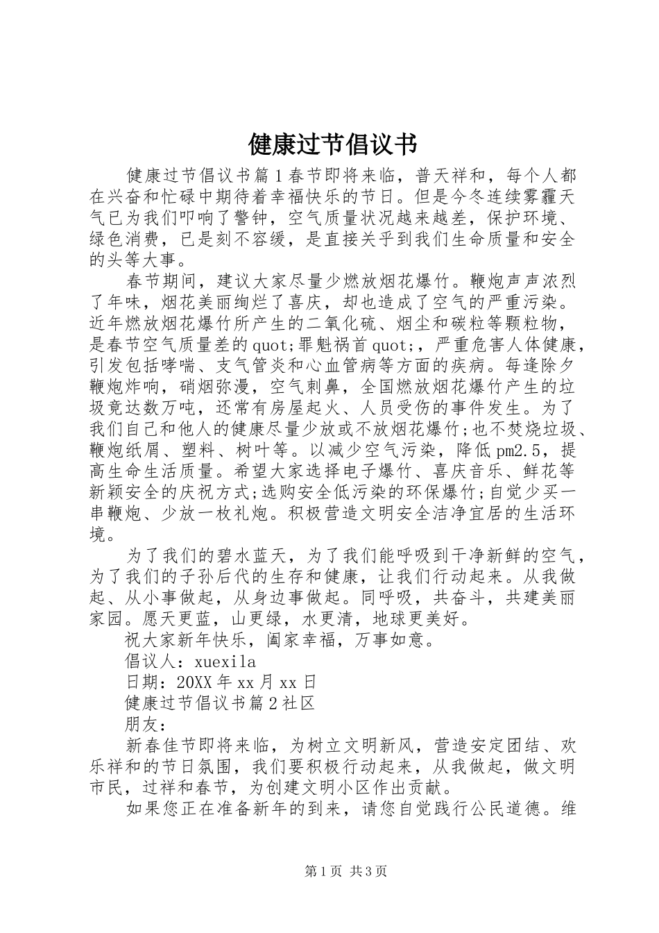 健康过节倡议书_第1页