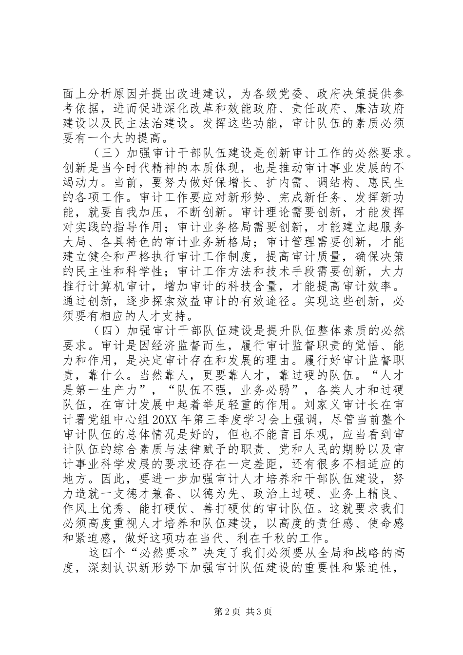 加强审计干部队伍建设的途径与对策_第2页
