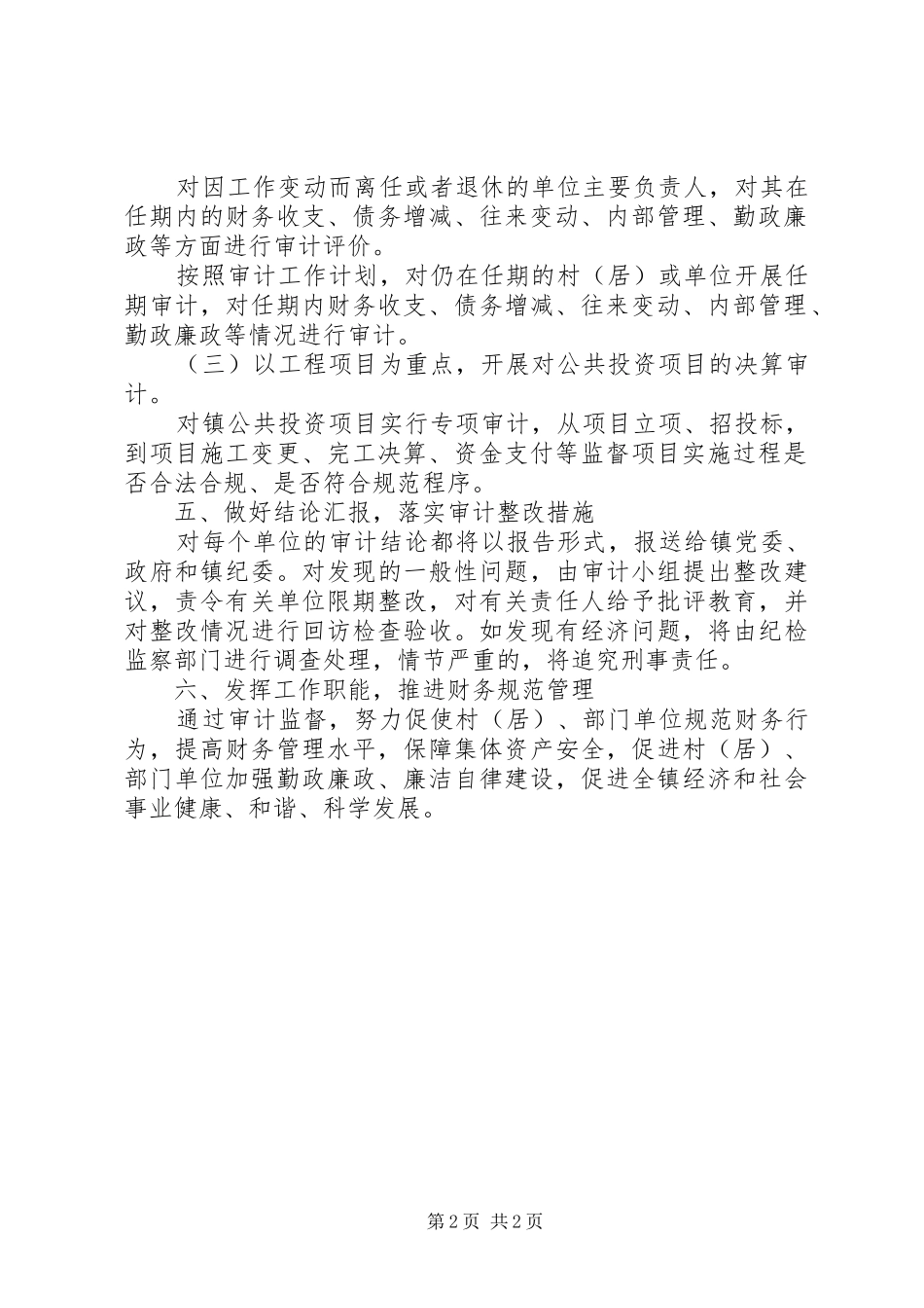 加强审计工作意见_第2页