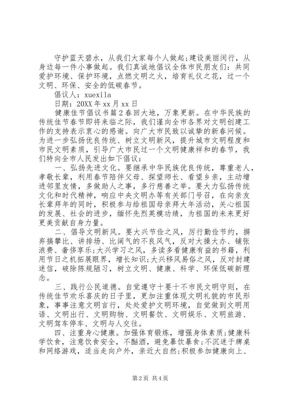 健康佳节倡议书_第2页