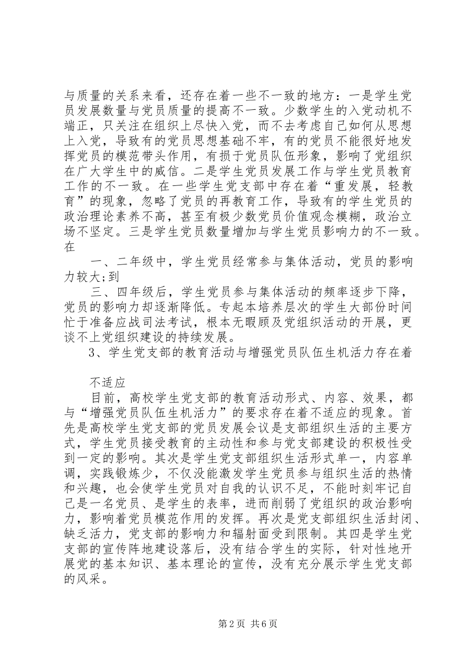 加强审计监督保证党和国家有关方针政策及决策部署贯彻执行的思考_第2页