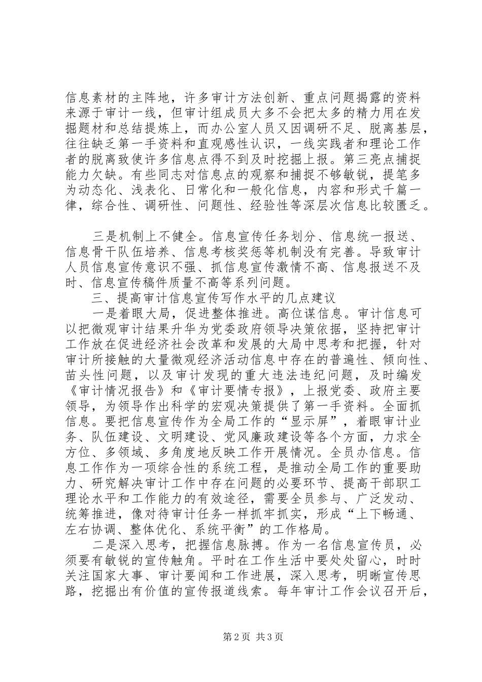 加强审计信息宣传工作的思考_第2页