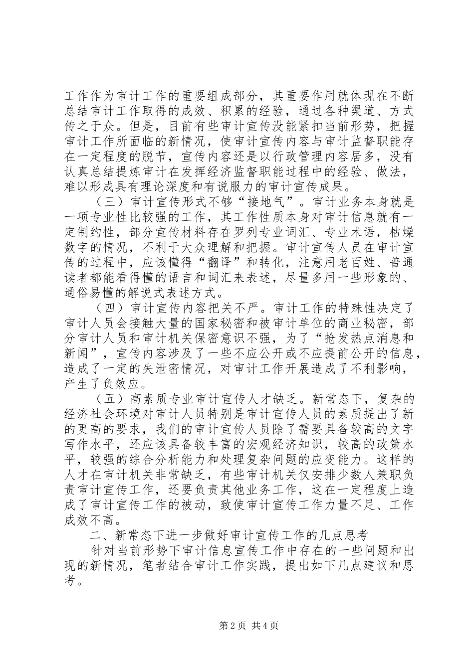 加强审计宣传工作的思考_第2页