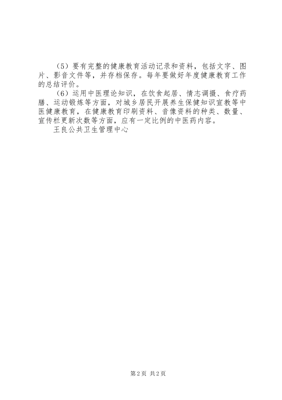 健康教育服务规范工作培训小结_第2页