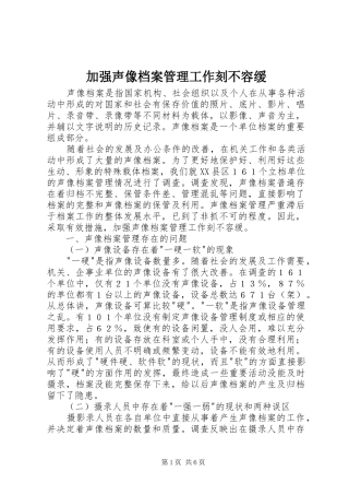加强声像档案管理工作刻不容缓