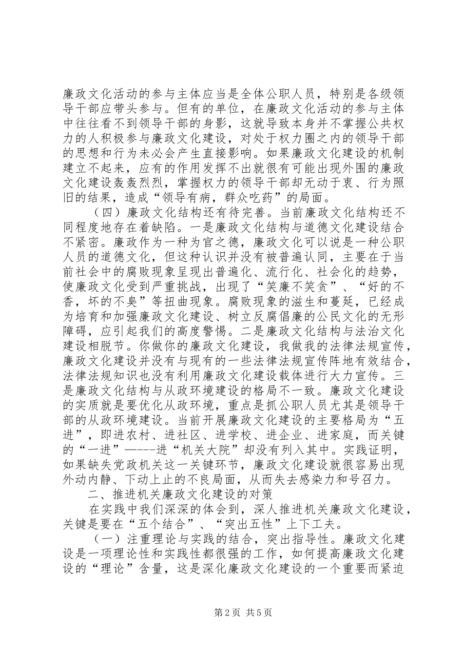 加强省直机关廉政文化建设的思考报告_第2页