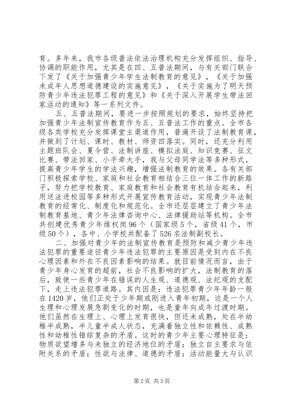 加强实施青少年法制宣传教育_第2页