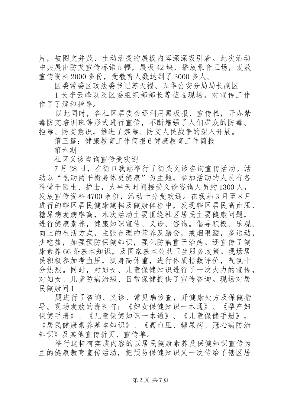 健康教育工作简报_第2页