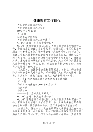 健康教育工作简报