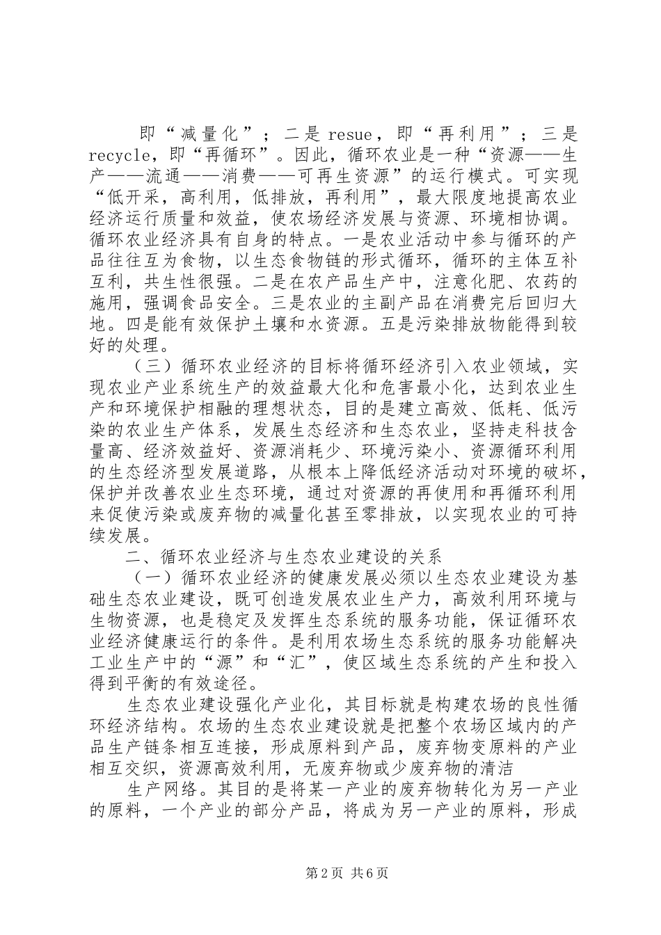 加强示范项目建设促进农业循环经济发展_第2页