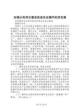 加强示范项目建设促进农业循环经济发展