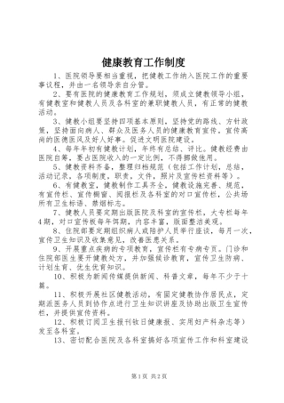 健康教育工作制度