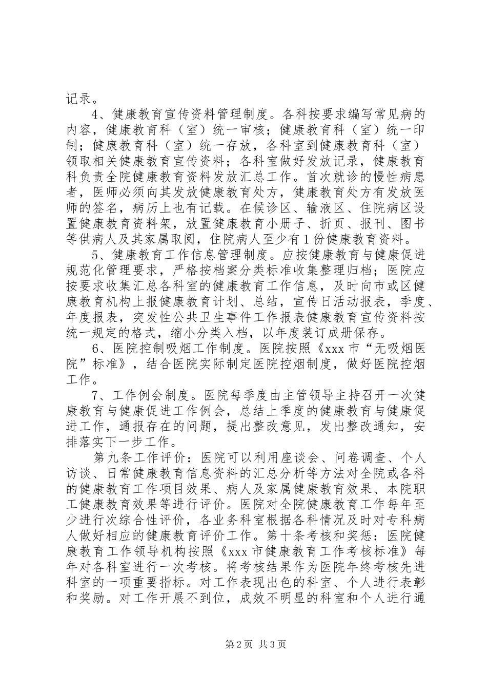 健康教育工作制度大全_第2页