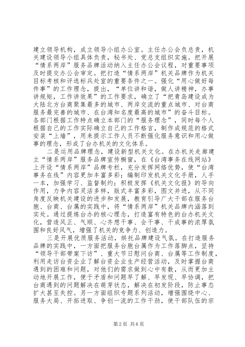 加强市县委书记队伍建设_第2页