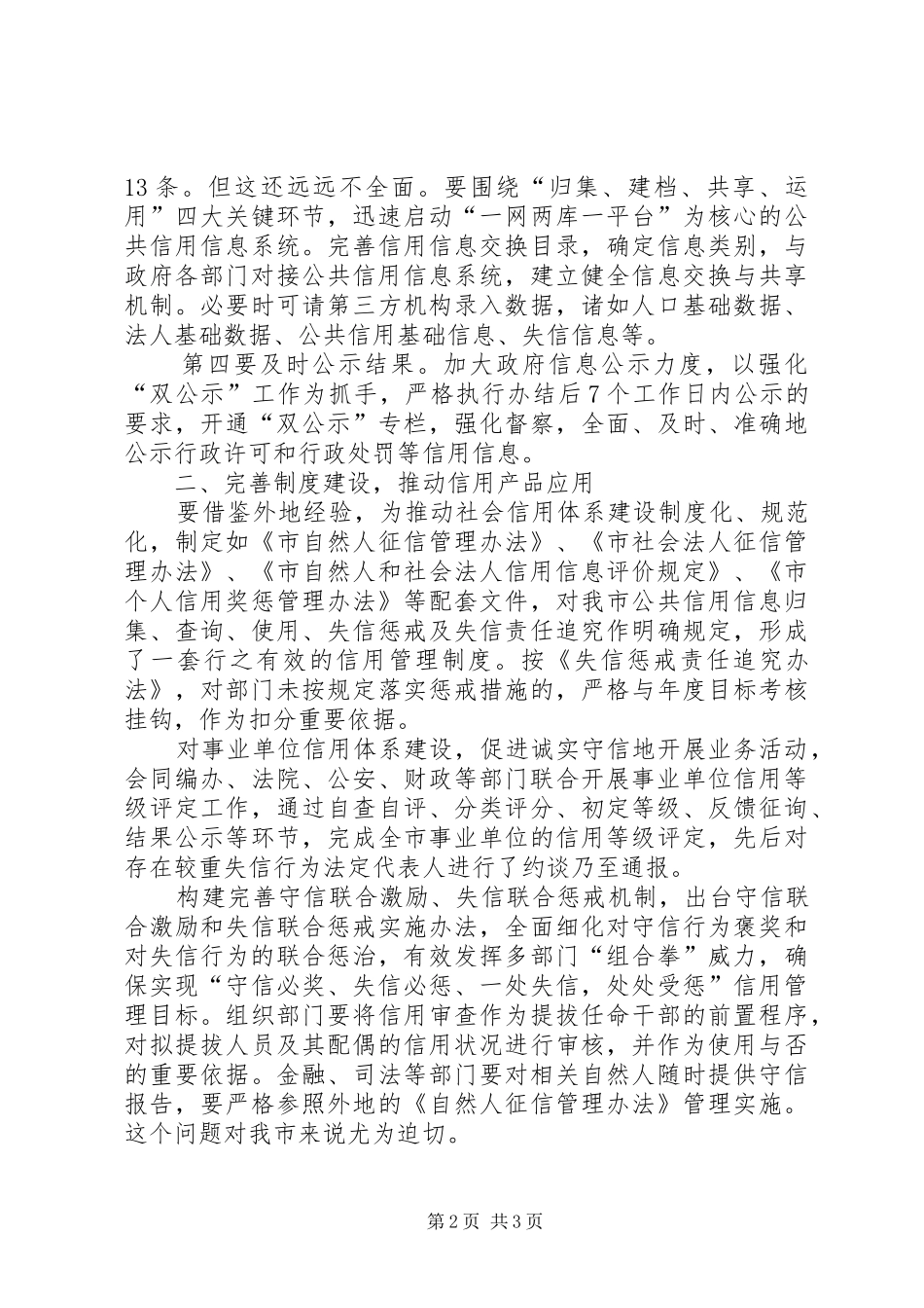 加强市信用体系建设工作的调研报告_第2页