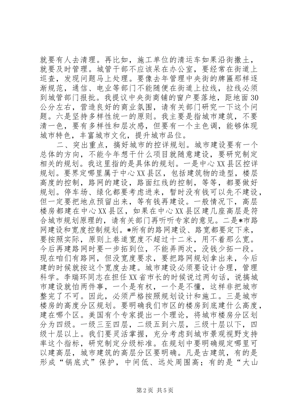 加强市政项目建设的致辞_第2页