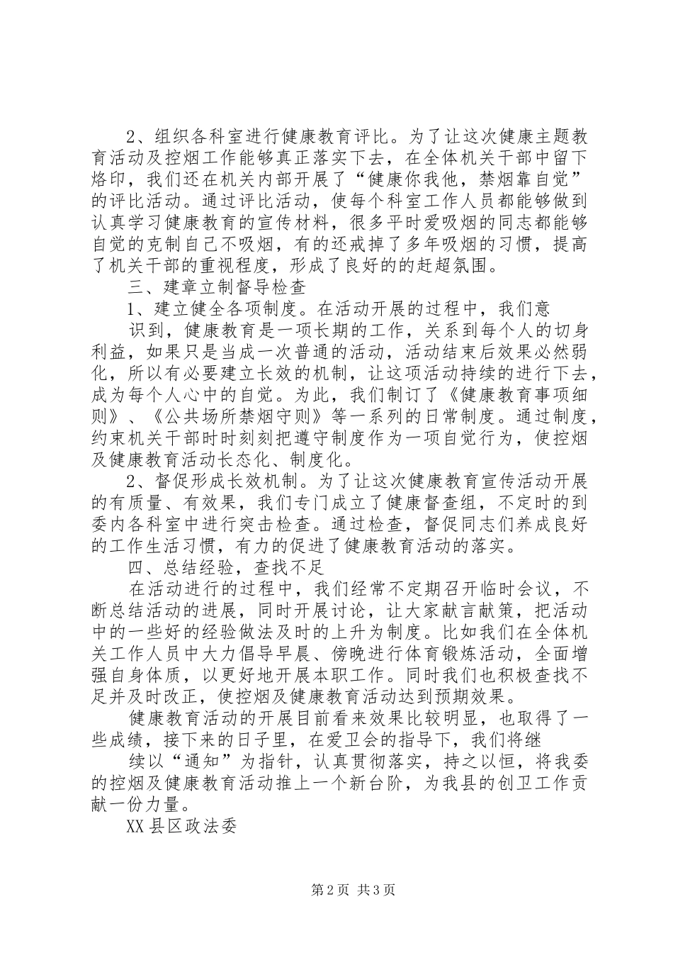 健康教育及控烟总结_第2页
