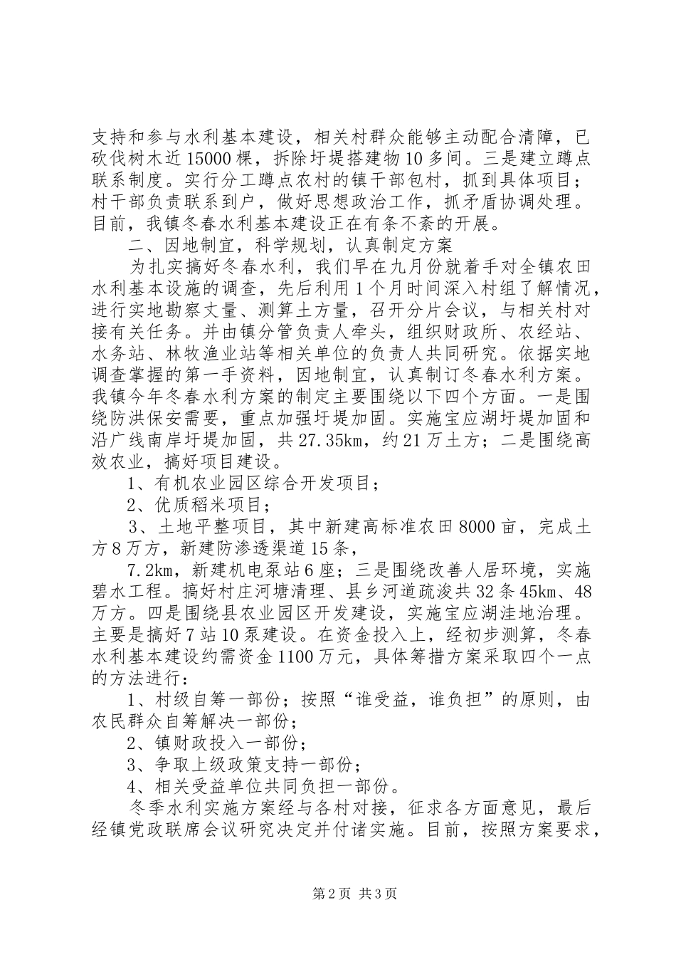 加强水利建设促进社会稳定_第2页