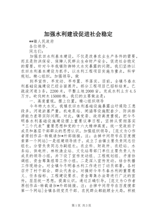 加强水利建设促进社会稳定