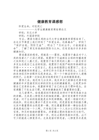 健康教育课感想