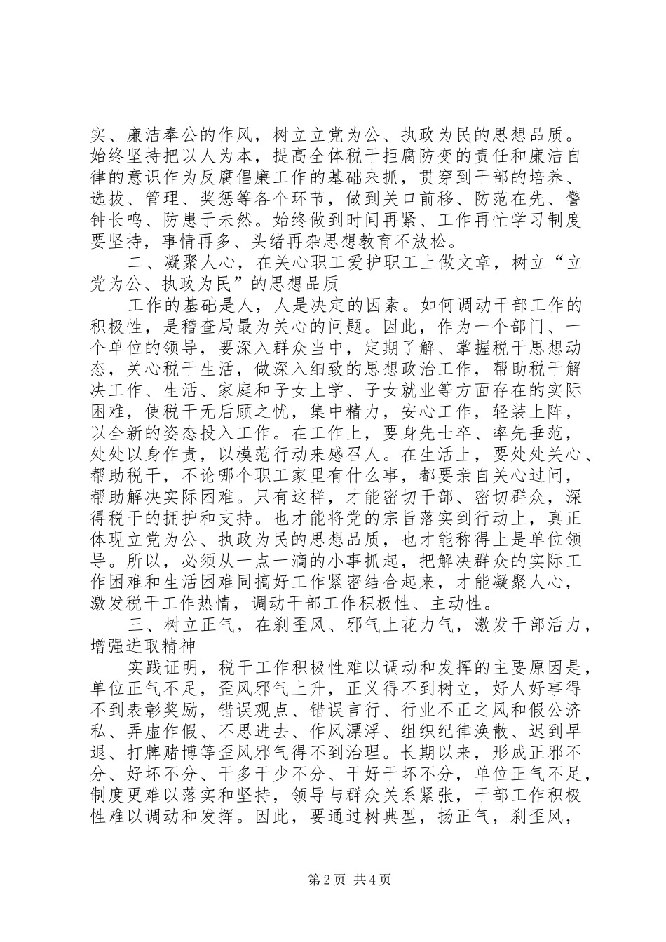 加强税干思想道德教育调动全体干部工作积极性思考_第2页