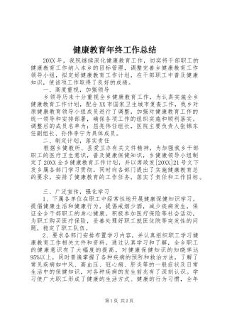 健康教育年终工作总结